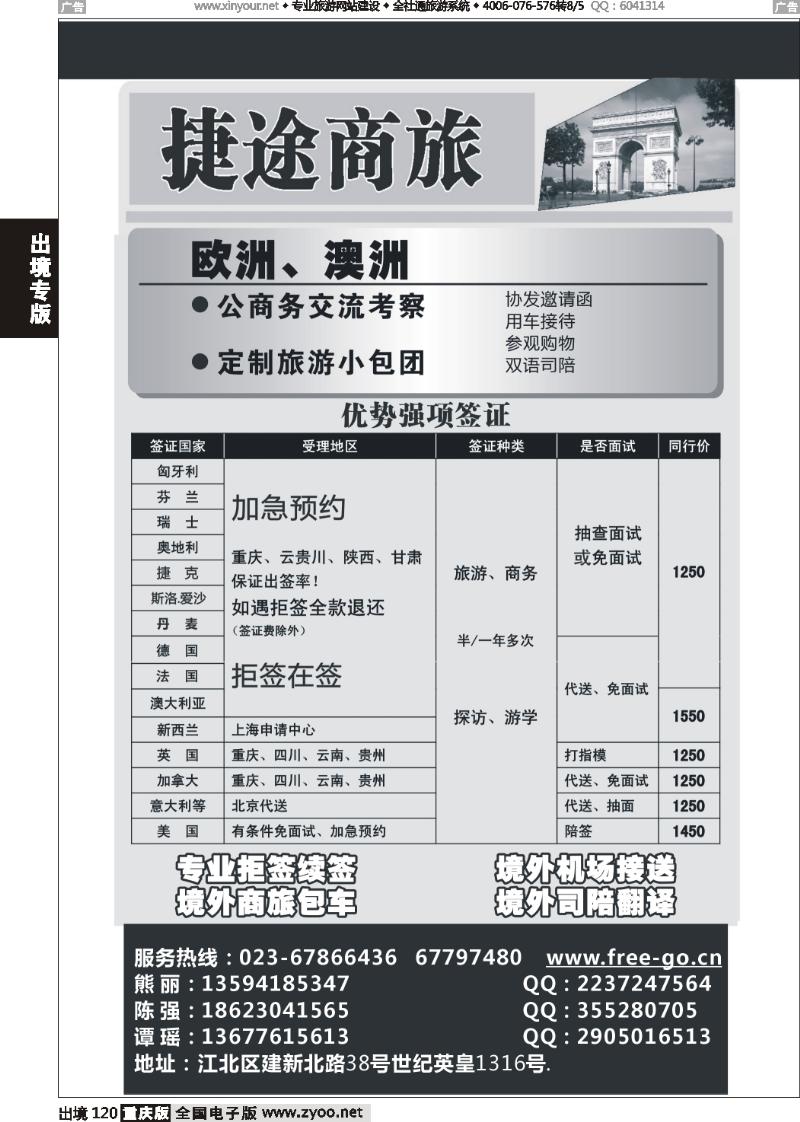 120  捷途商旅-签证-重庆