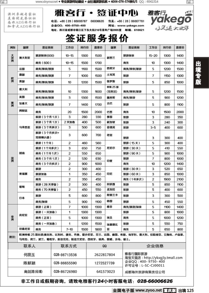 125  雅客行签证计划