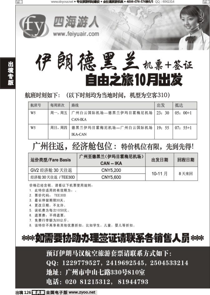126  广州飞宇--国际机票+签证
