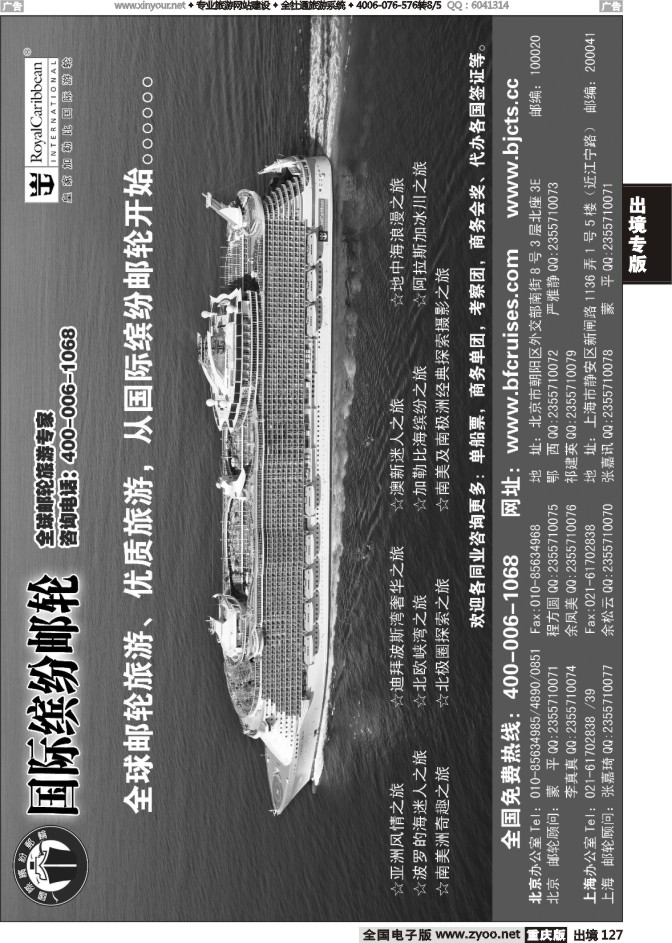 127  北京中旅-国际缤纷邮轮