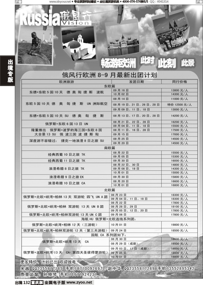 132  俄风行-欧洲出团计划1