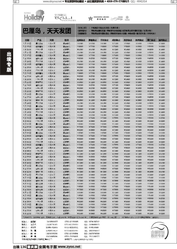 136  【海洋假日】7-8月巴厘岛计划