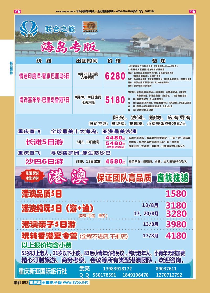 032  新亚国旅-海岛&港澳