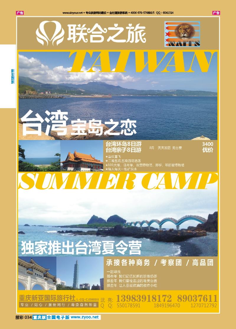 034  新亚国旅-台湾