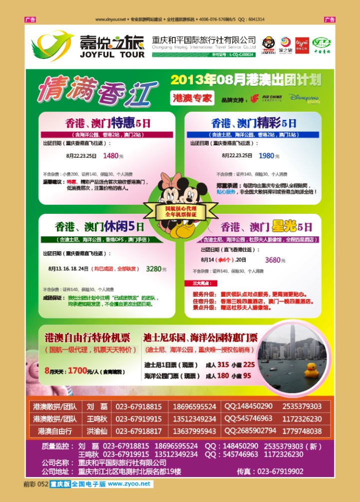 052  重庆嘉悦之旅_港澳