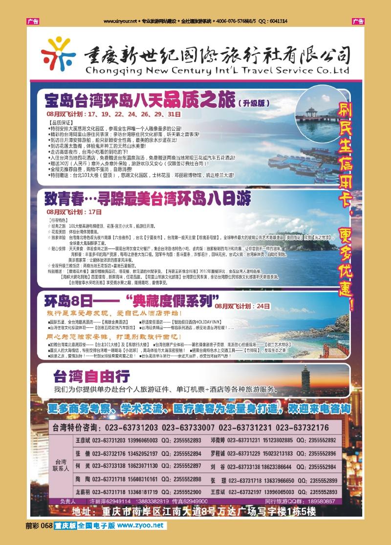 068  新世纪台湾一部cdr