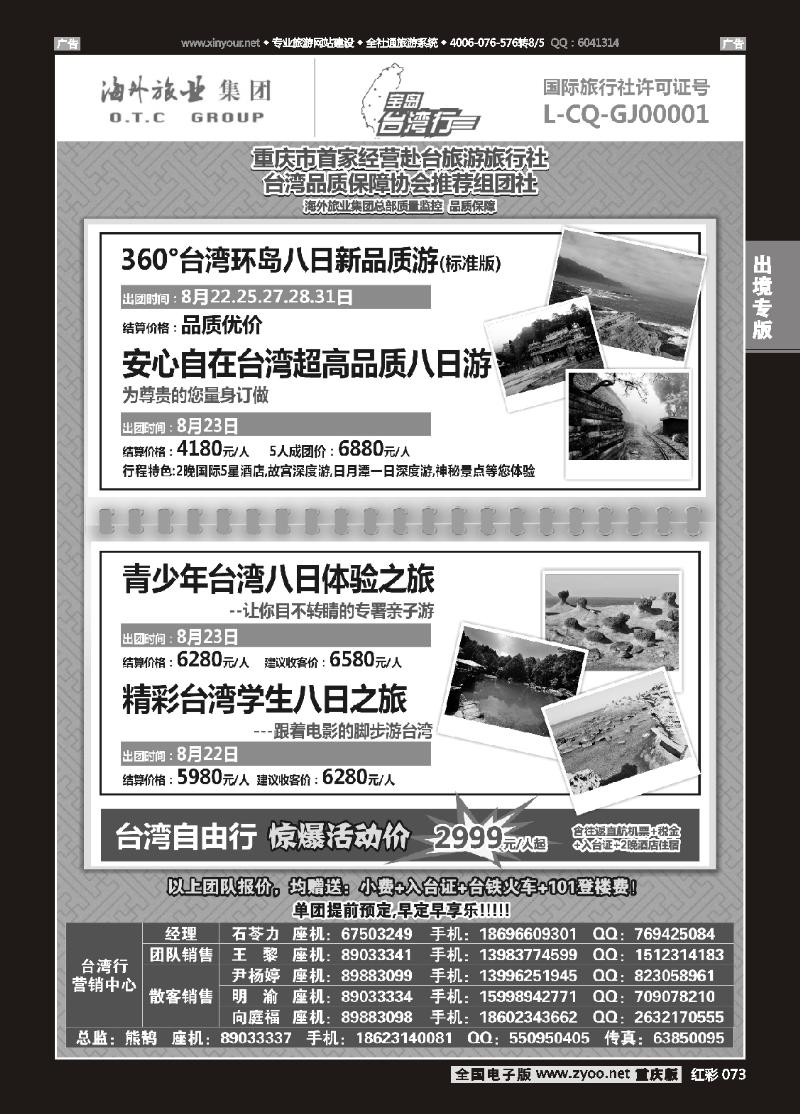 073  重庆海外-台湾
