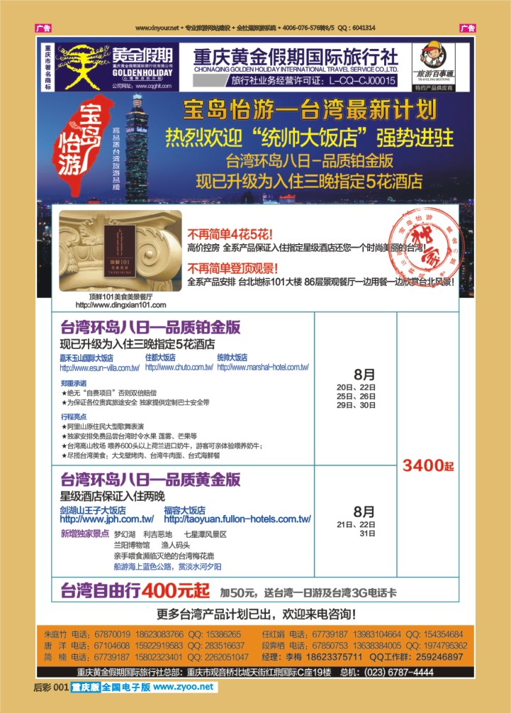 后彩001  黄金假期 台湾