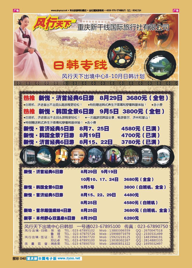 040  风行天下日韩