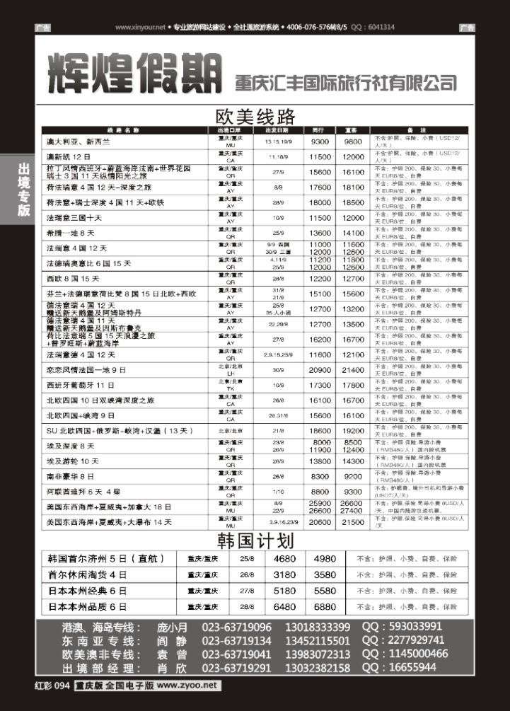 094  辉煌假期-欧美-日韩