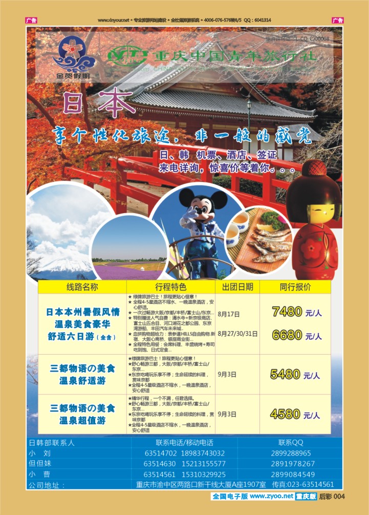 后彩004  金贺假期 日本