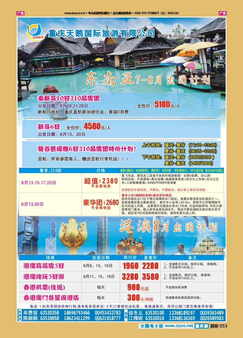 053  天鹅国旅 东南亚 港澳