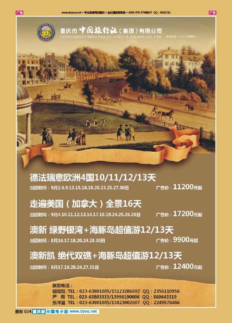 024  中国旅行社-美国、欧洲、澳新02