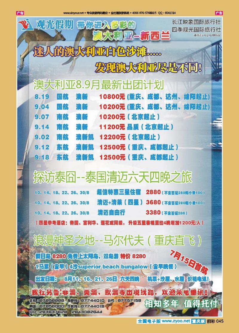 045  观光澳洲
