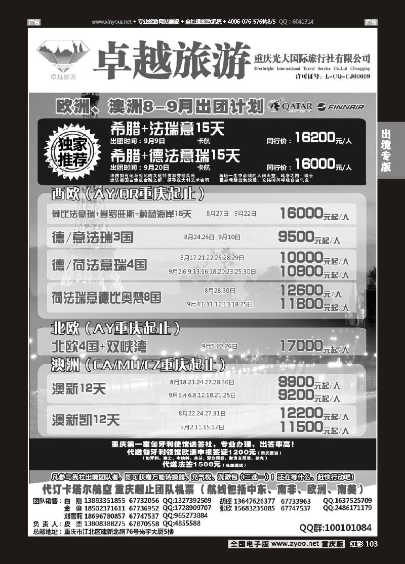 103  光大国旅-欧洲、澳洲02