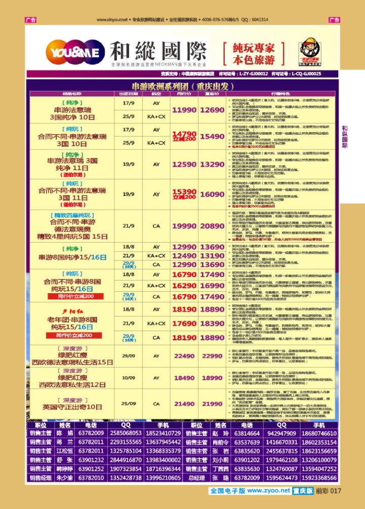 17  和緃国际-欧洲