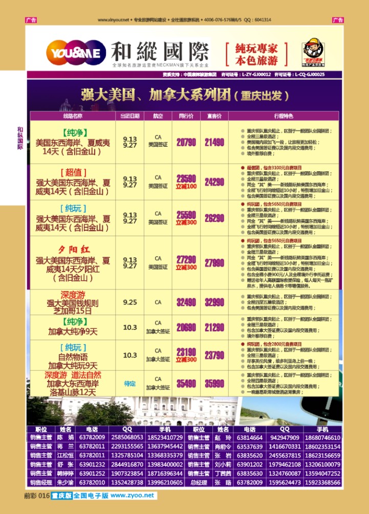 016  和緃国际-美国、加拿大