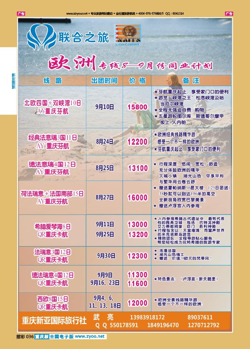 036  新亚国旅-欧洲中东