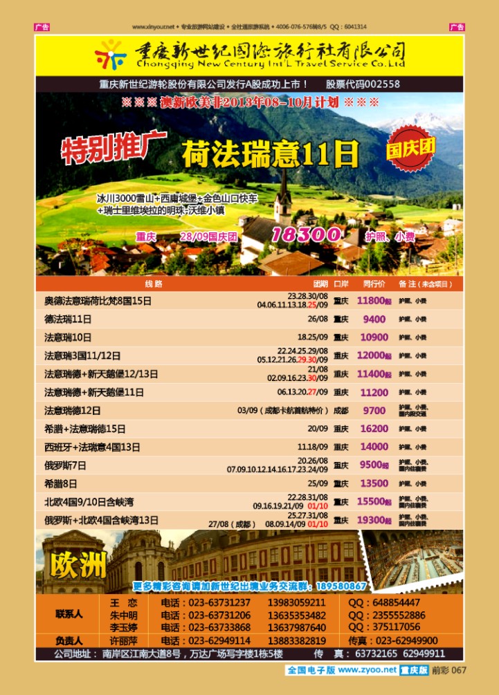 067  新世纪-澳大利亚欧美中东