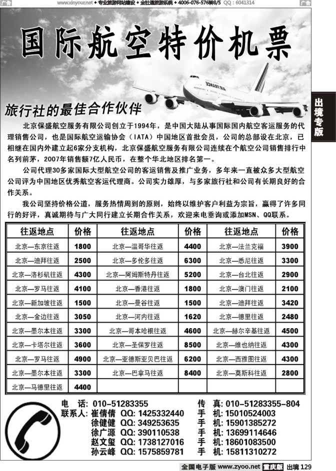 129  国际航空特价机票