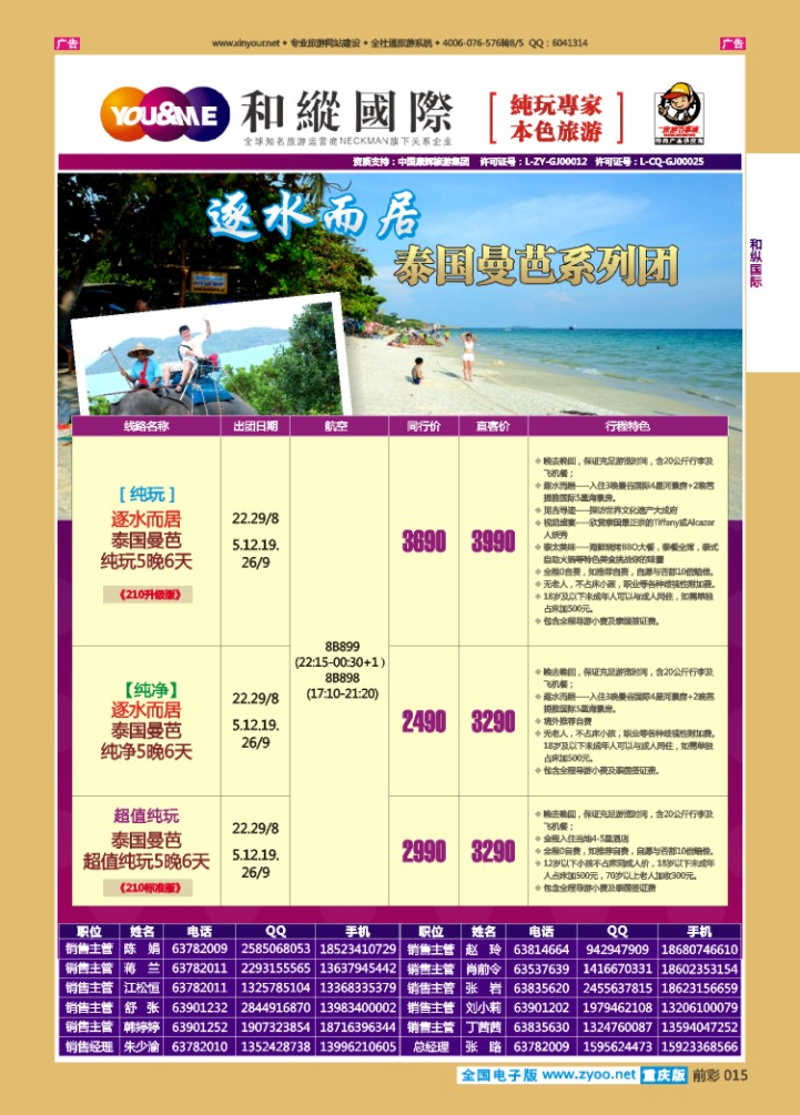 015  和緃国际-曼芭