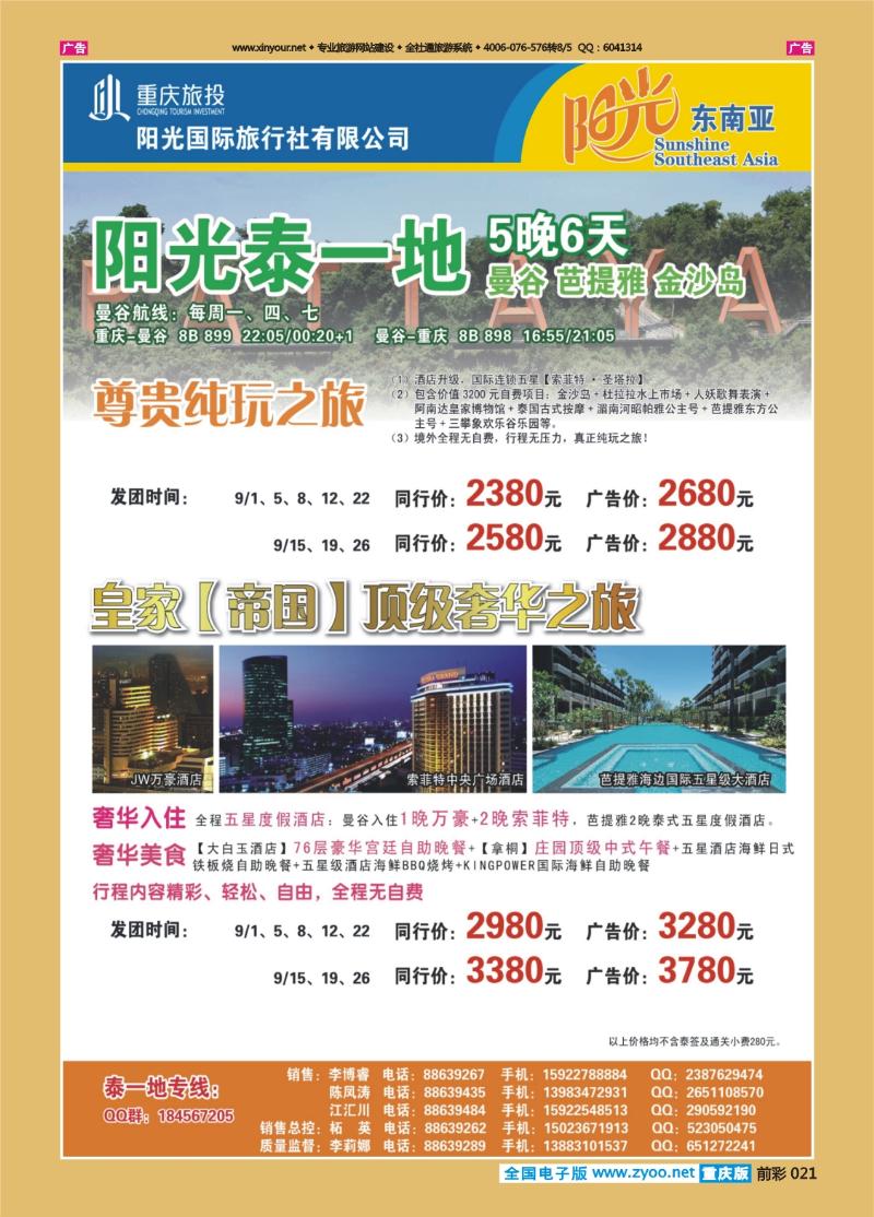 021  阳光国旅-泰一地02