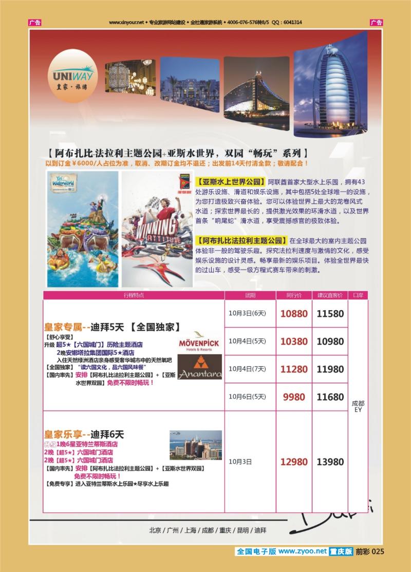 025  皇家旅游-迪拜04
