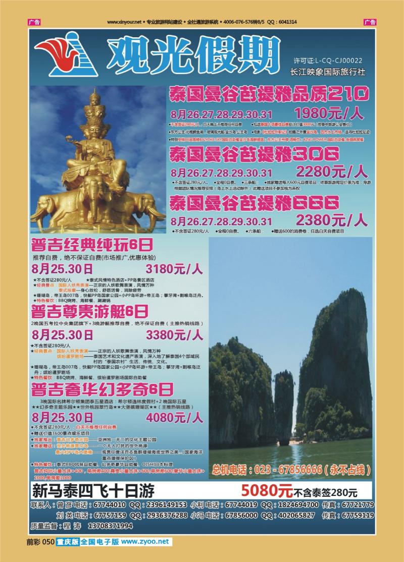 050  观光曼谷吴哥