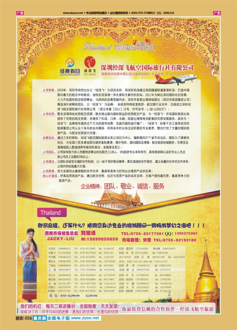 056  深圳经深飞航空国际旅行社—东南亚计划01