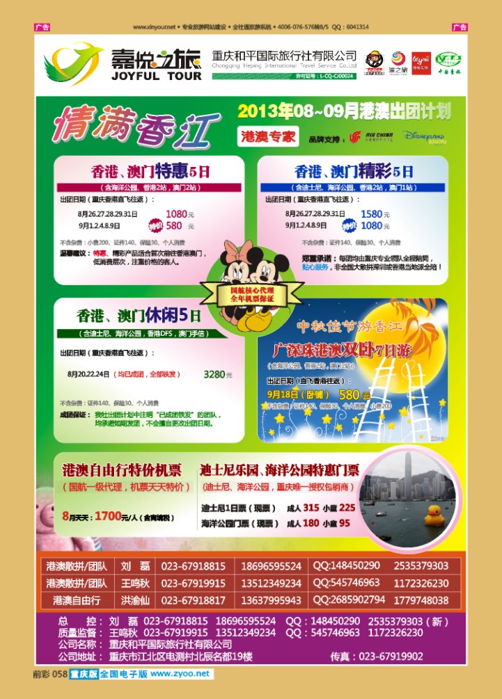 058  重庆嘉悦之旅_港澳