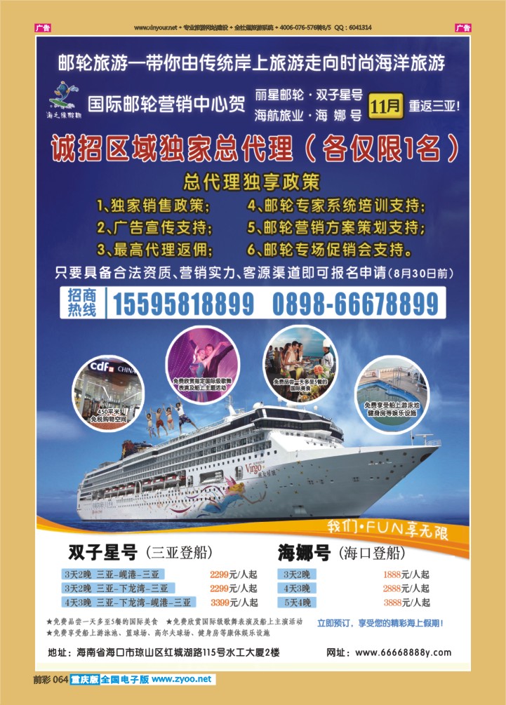 064  国际邮轮营销中心
