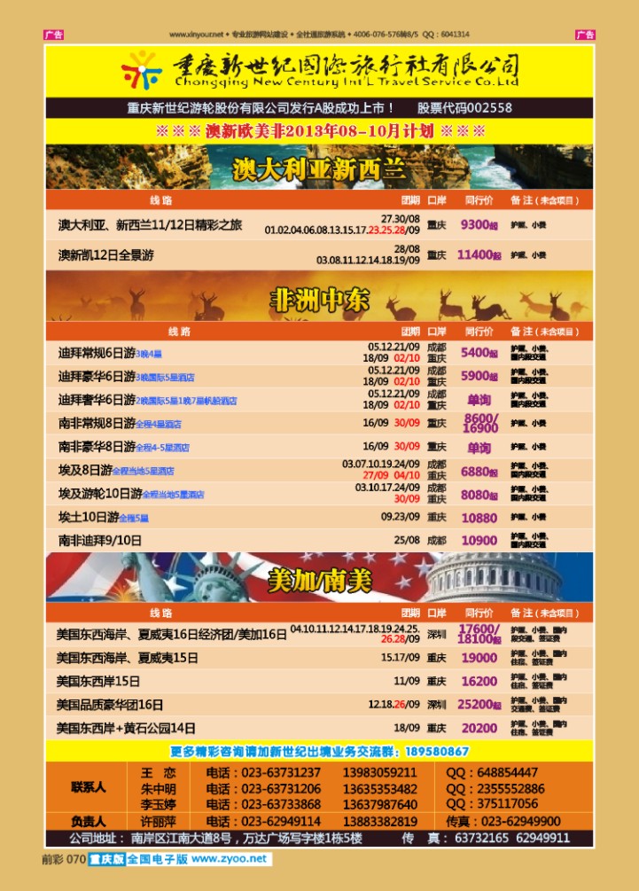 070  新世纪-澳大利亚欧美中东