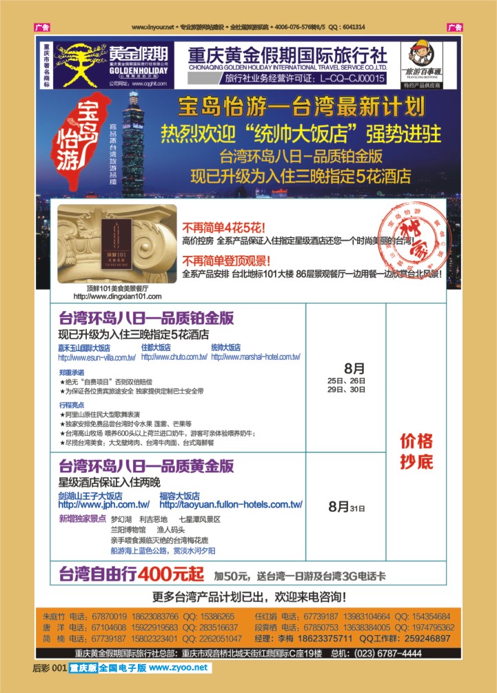 后彩001  台湾
