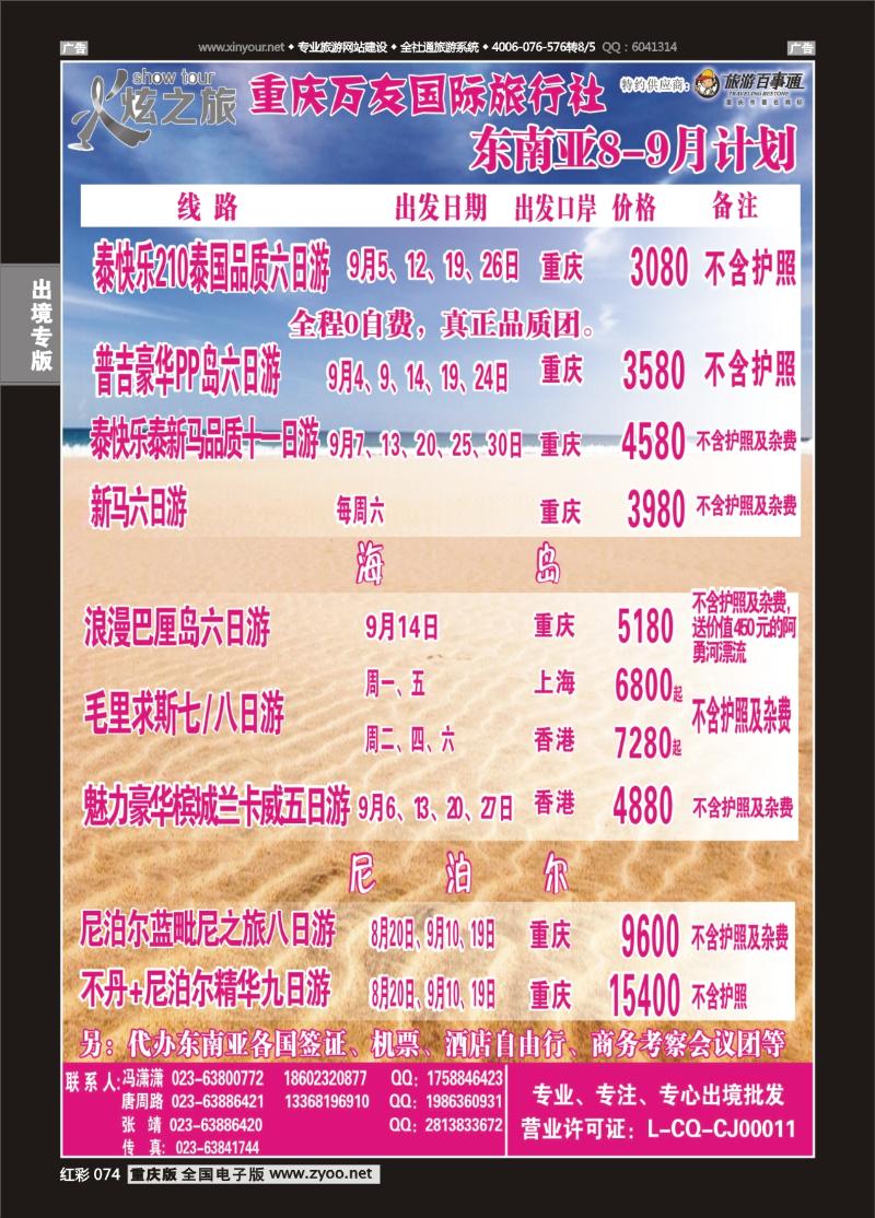 074  万友国旅-东南亚、海岛