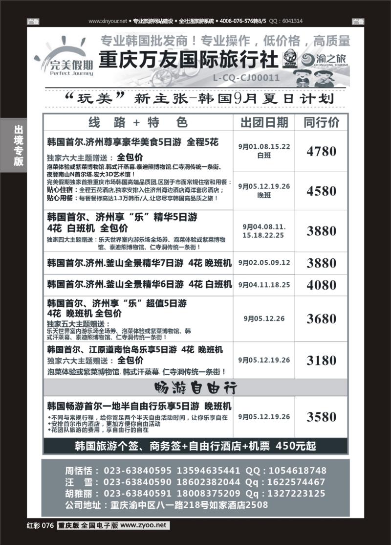 076  完美假期-万友国旅-韩国