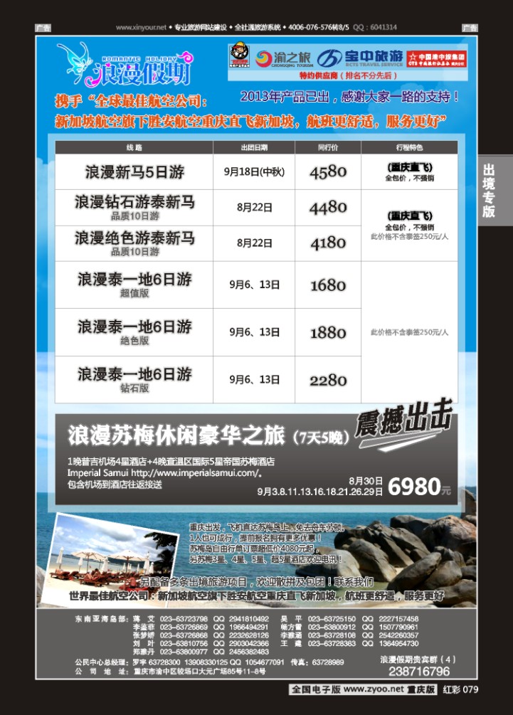 079  浪漫假期扬子江国旅-东南亚、苏梅岛