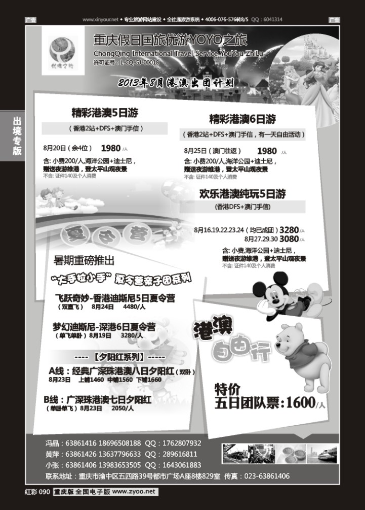 090  重庆假日国旅优游YOYO之旅