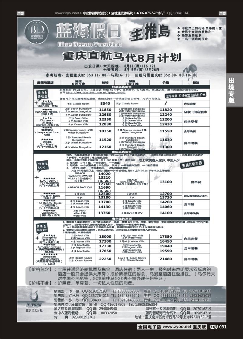 091  蓝海假日-马尔代夫