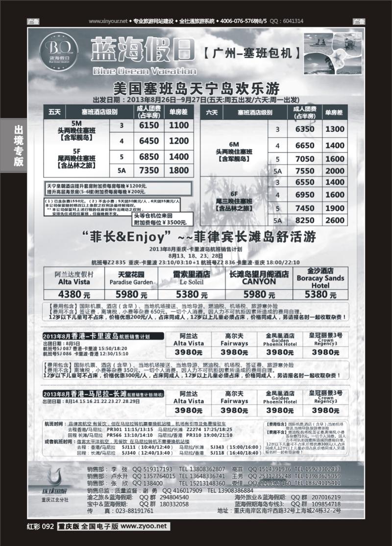092  蓝海假日-塞班岛,长滩岛