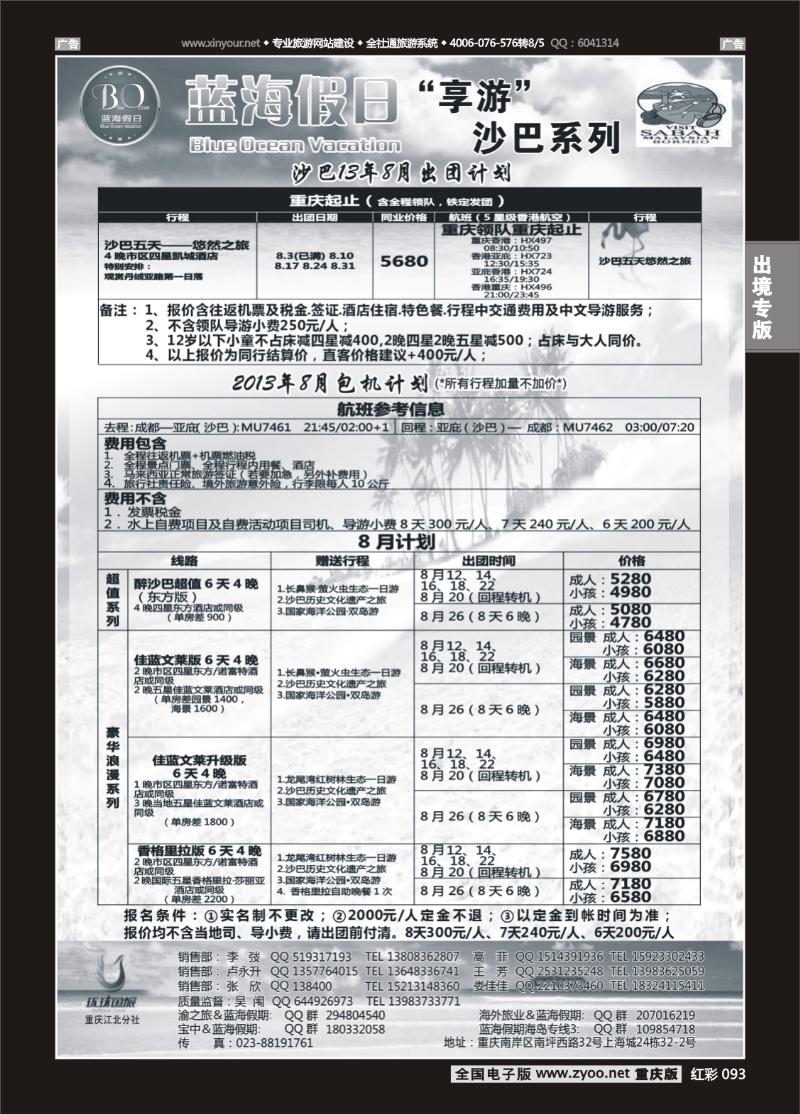 093  蓝海假日-沙巴