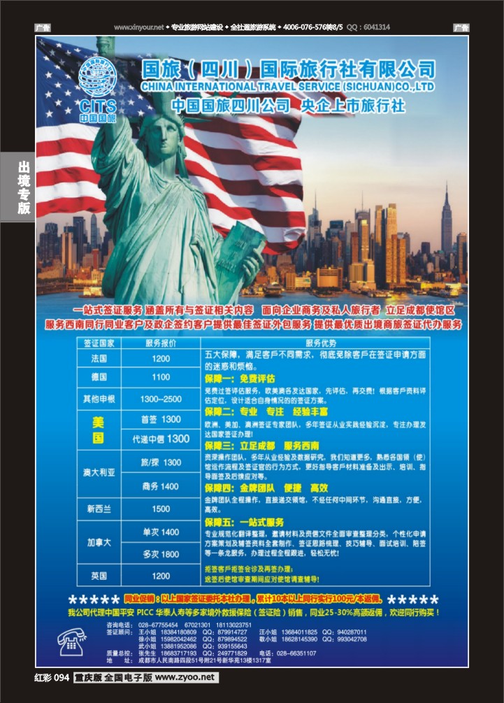 094  国旅（四川）-签证