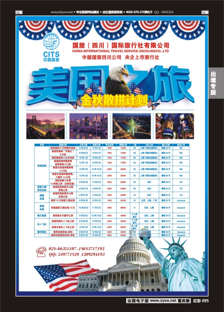 095  国旅（四川）-签证