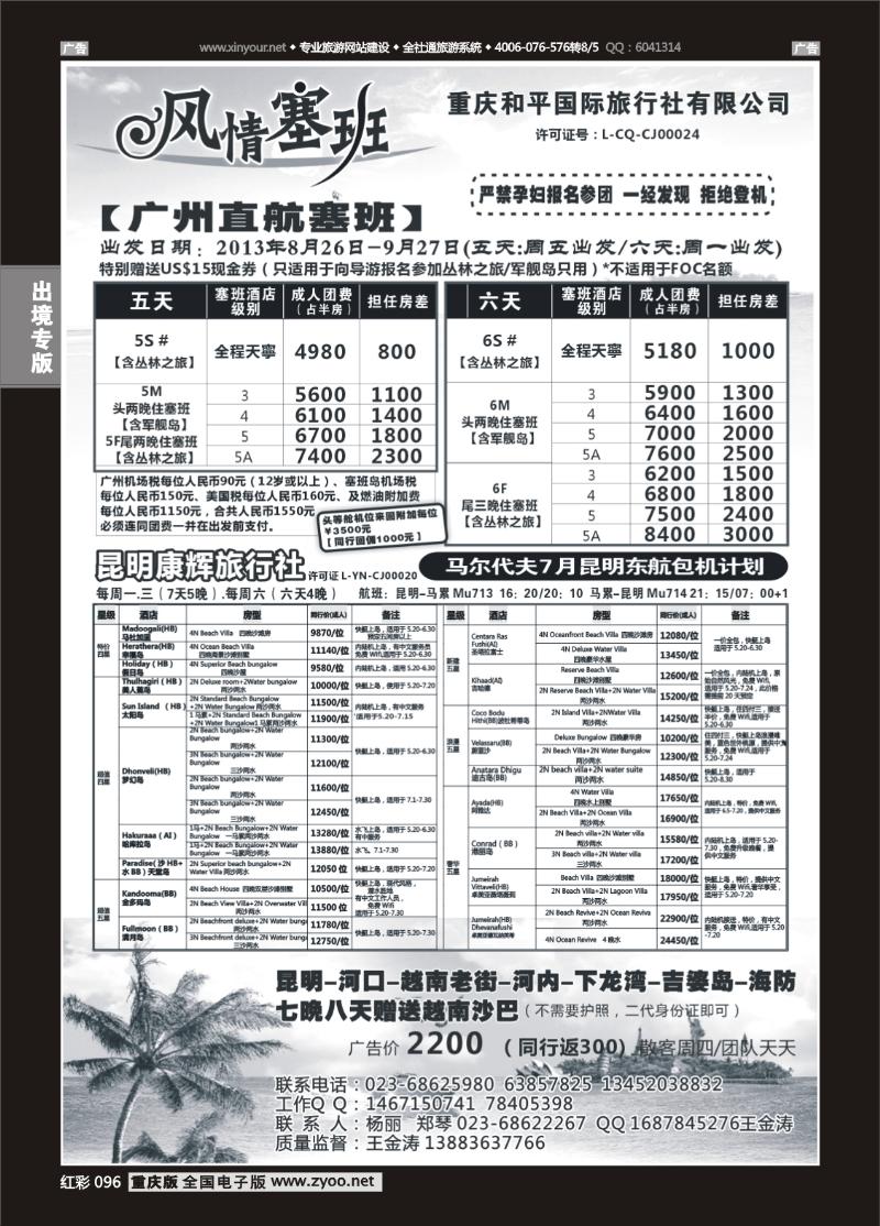 096  和平国旅 风情塞班