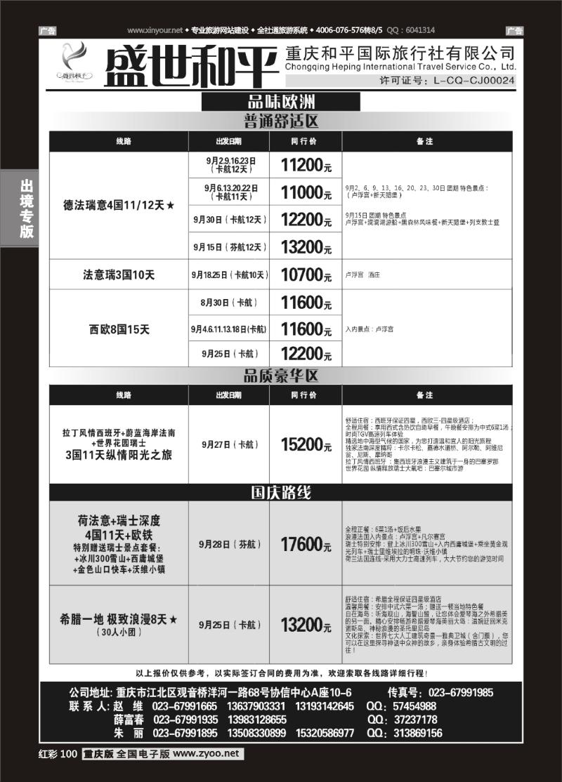 100  盛世和平-重庆和平国旅-欧洲01