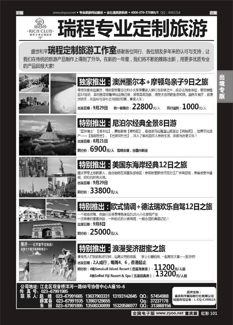 101  盛世和平-重庆和平国旅-澳洲、尼泊尔、美国、欧洲、斐济02
