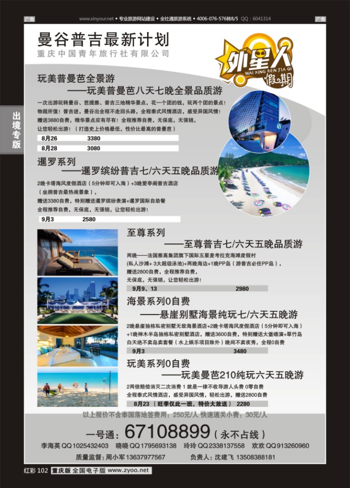 102  外星人-东南亚