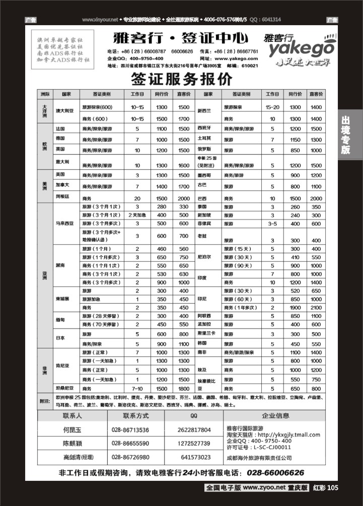 105  雅客行签证计划
