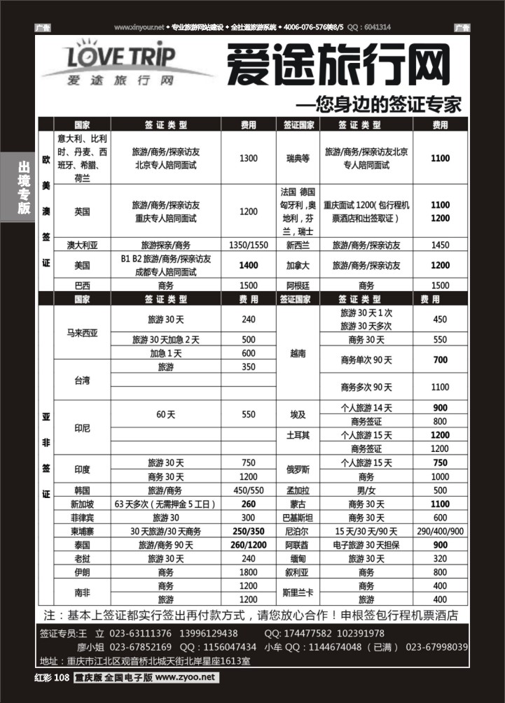 108  爱途旅行网