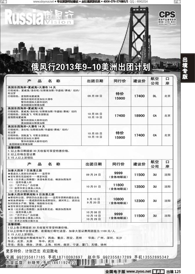 125  俄风行-美洲出团计划
