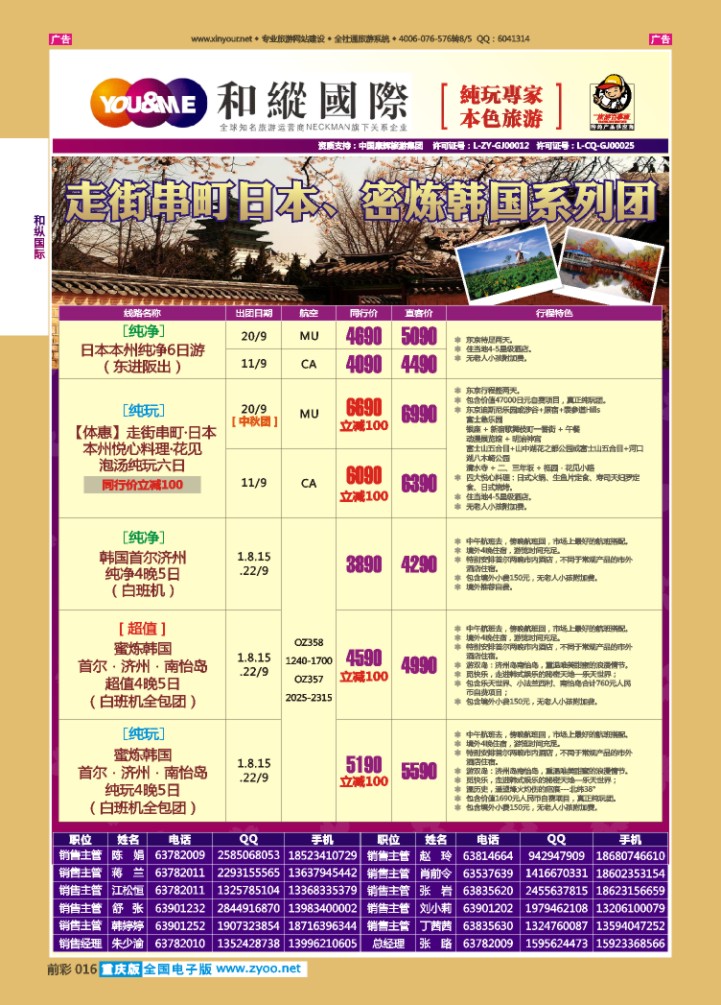 016  和緃国际-韩国、日本